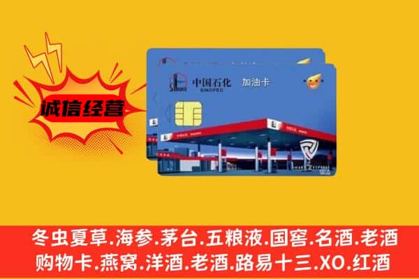 吉林蛟河市回收加油卡