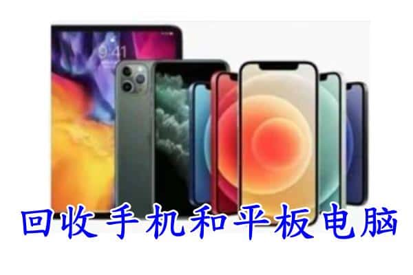 吉林蛟河市回收手机